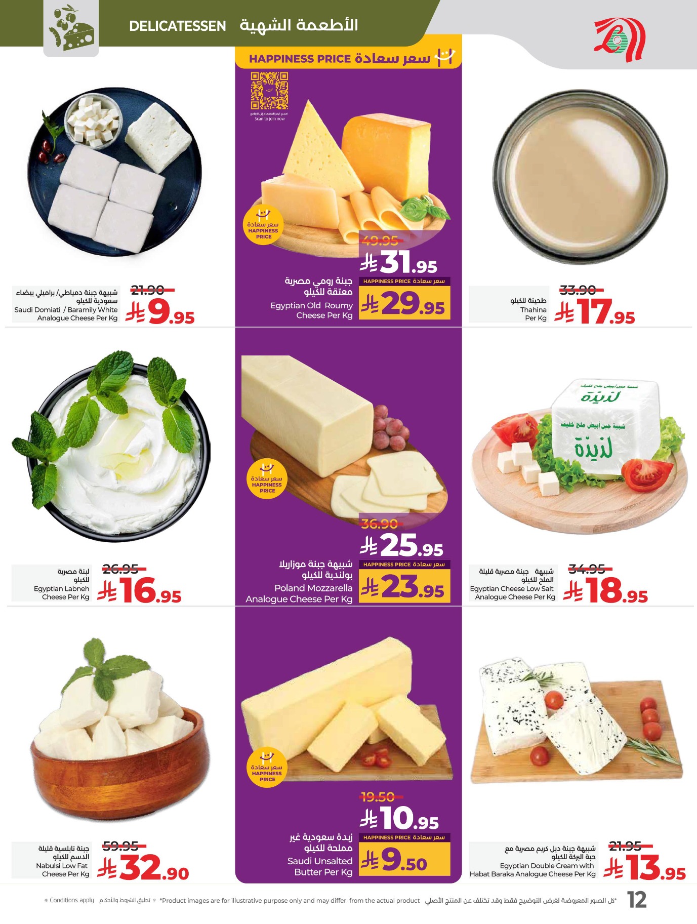 lulu offers from 29jul to 4jun 2025 عروض لولو من 29 يوليو حتى 4 يونيو 2025 صفحة رقم 17